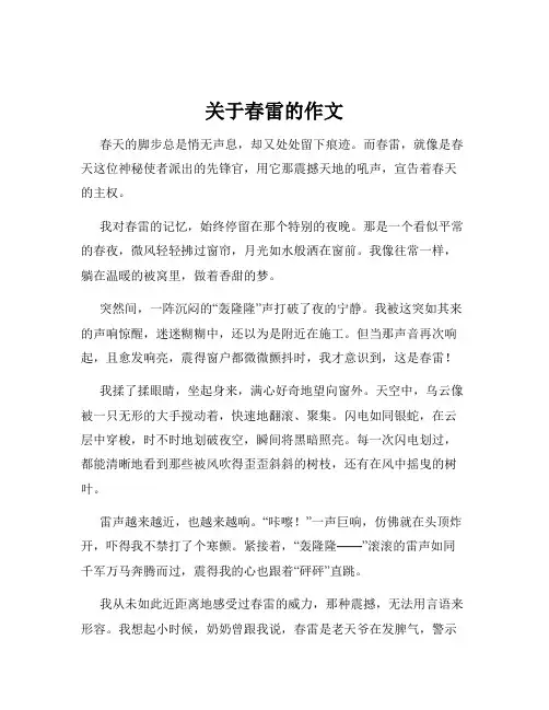 关于春雷的作文