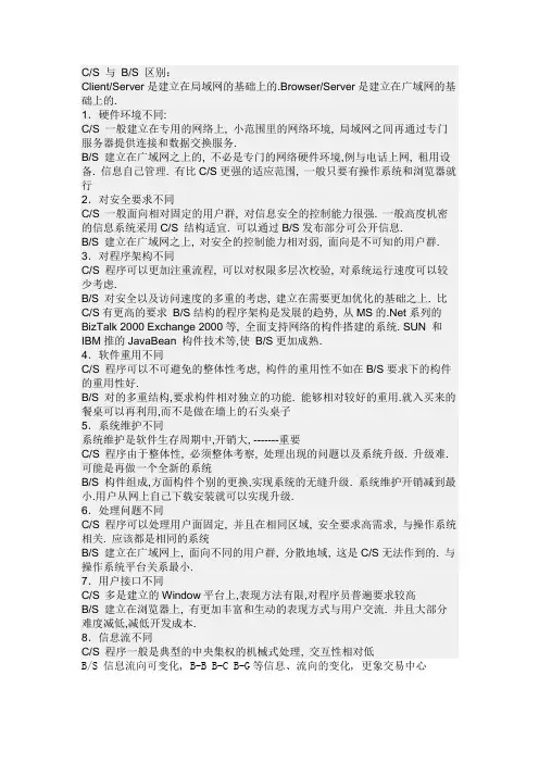 CS架构与BS架构的区别