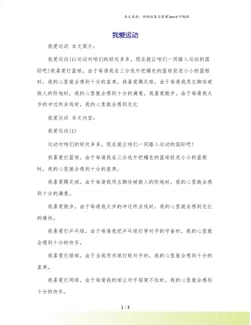 我爱运动-优质范文