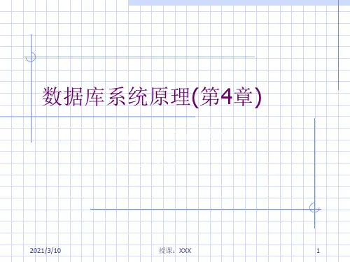 数据库原理关系系统及其查询优化