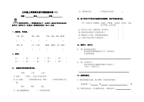 鄂教版小学语文三年级上册期末模拟试卷(4套)