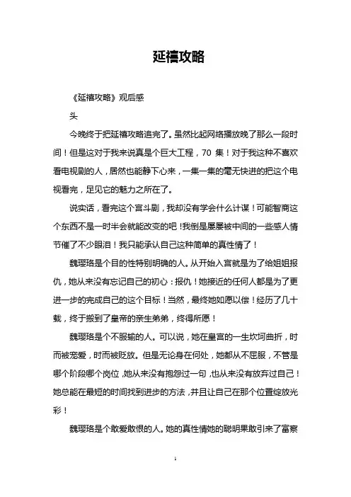 延禧攻略
