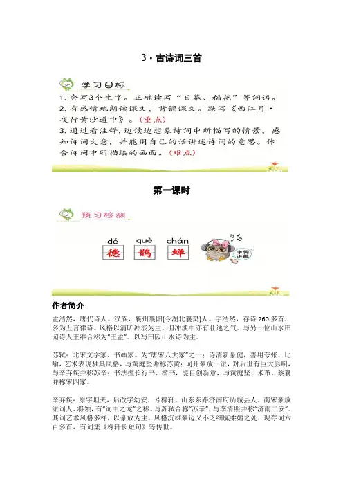 部编版六年级上册语文《3古诗词三首》