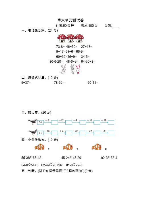 苏教版2019-2020学年一年级数学下册第六单元测试卷 (含答案)