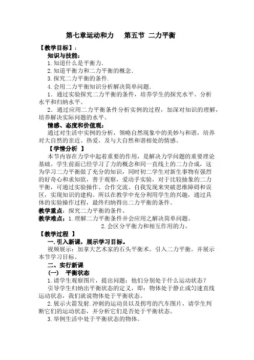 北师大新课标初中物理八年级下册《第七章 运动和力 五、二力平衡》_12
