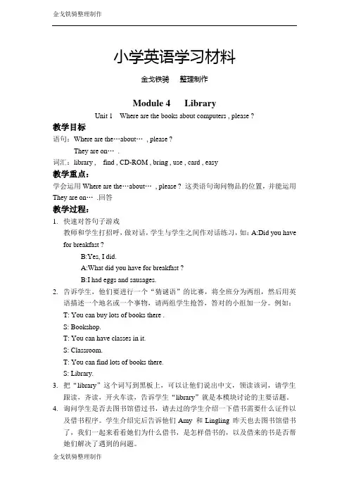 (外研版)五年级英语下册教案 Module 4 Unit 1