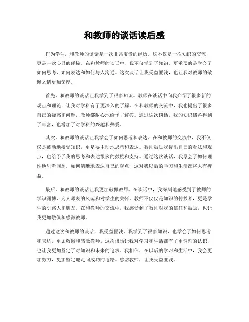 和教师的谈话读后感