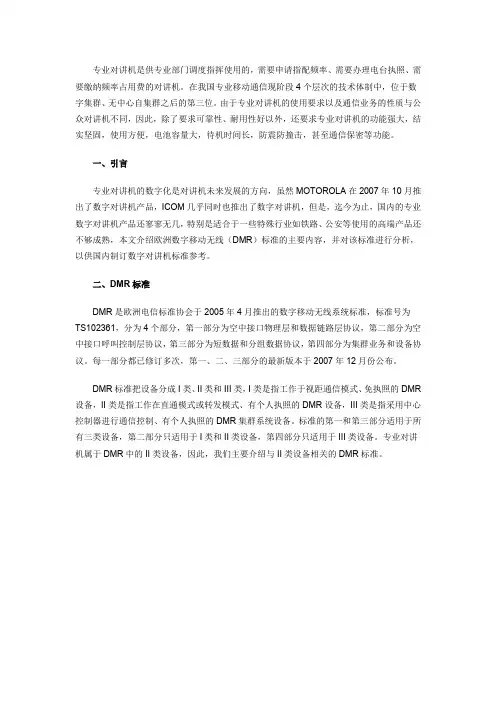 欧洲专业数字楼宇对讲机dmr标准