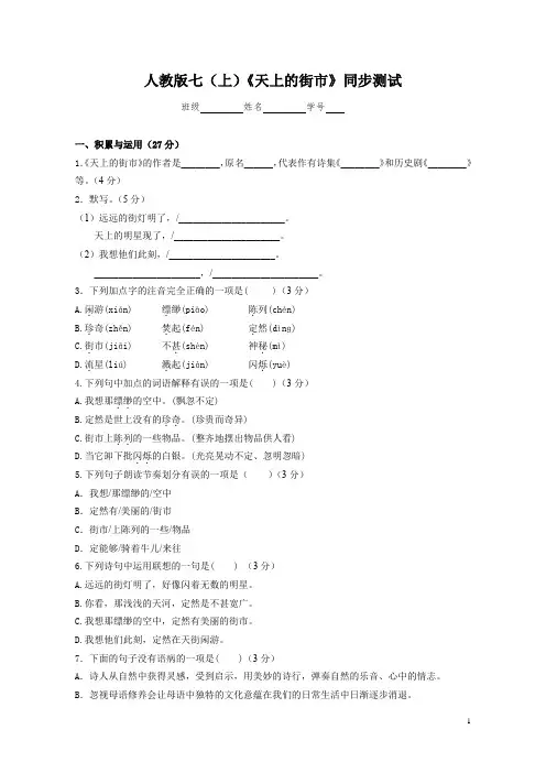 20《天上的街市》同步测试(含答案)-2021-2022学年部编版语文七年级上册