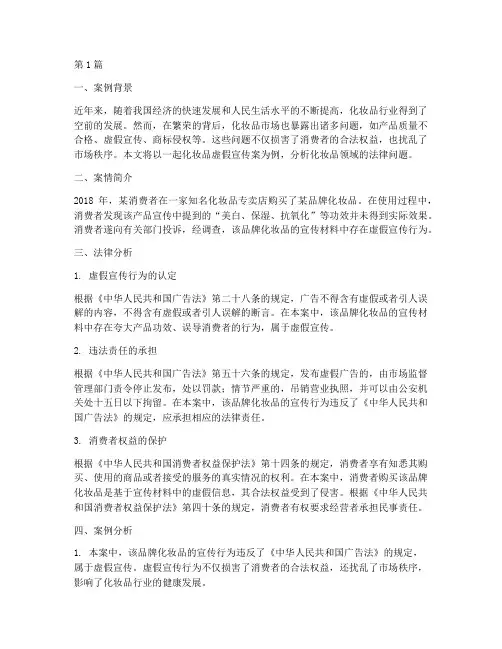 化妆品的法律案例分析(3篇)