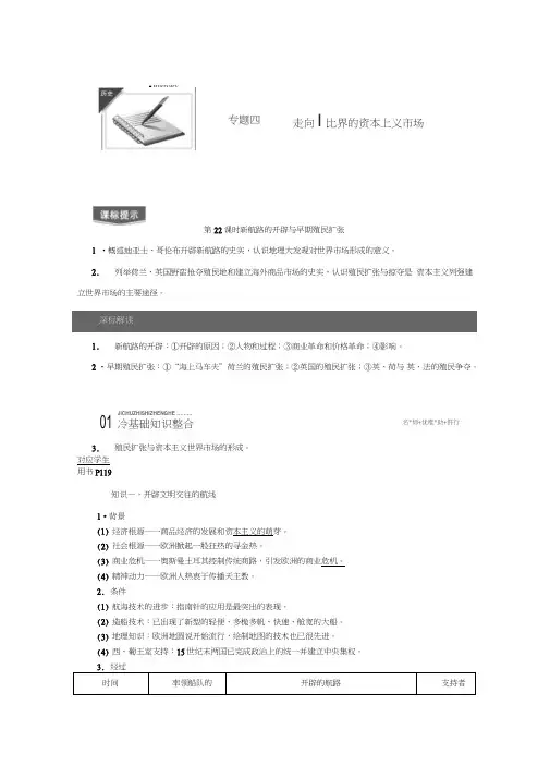 高考历史一轮复习讲义：第22课时新航路的开辟与早期殖民扩张(人教版必修1)