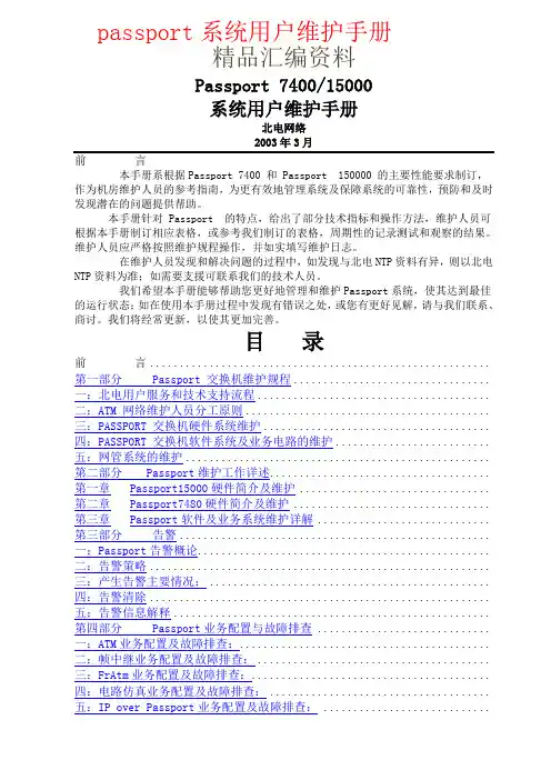 passport系统用户维护手册