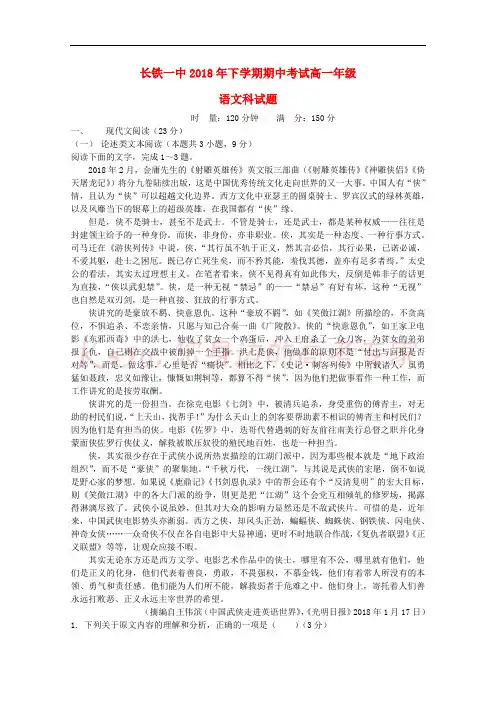 湖南省长沙市铁路一中2018-2019学年高一语文上学期期中试题