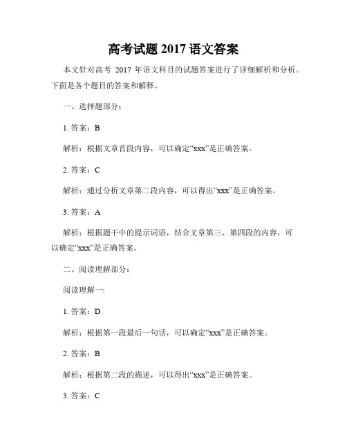 高考试题2017语文答案