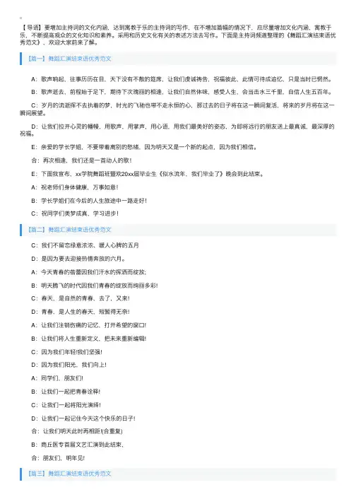 舞蹈汇演结束语优秀范文