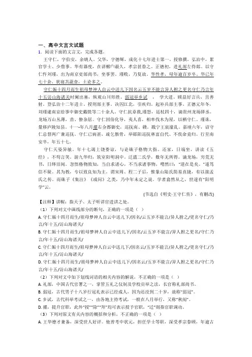 2020-2021高考语文文言文综合题附答案解析