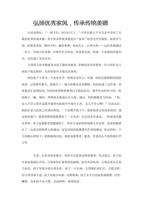 弘扬中华美德传承良好家风征文