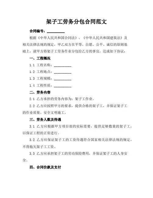 架子工劳务分包合同范文