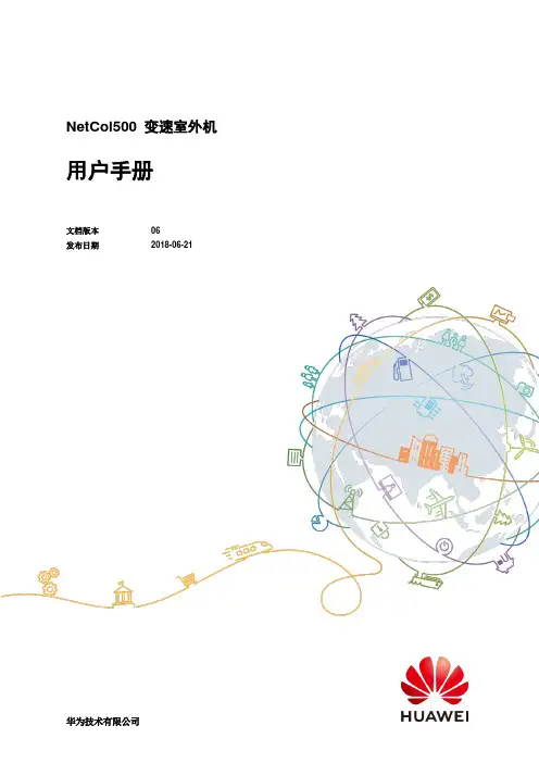 NetCol500 变速室外机 用户手册说明书