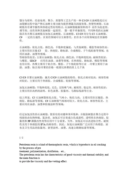 石油树脂C5C9应用区别