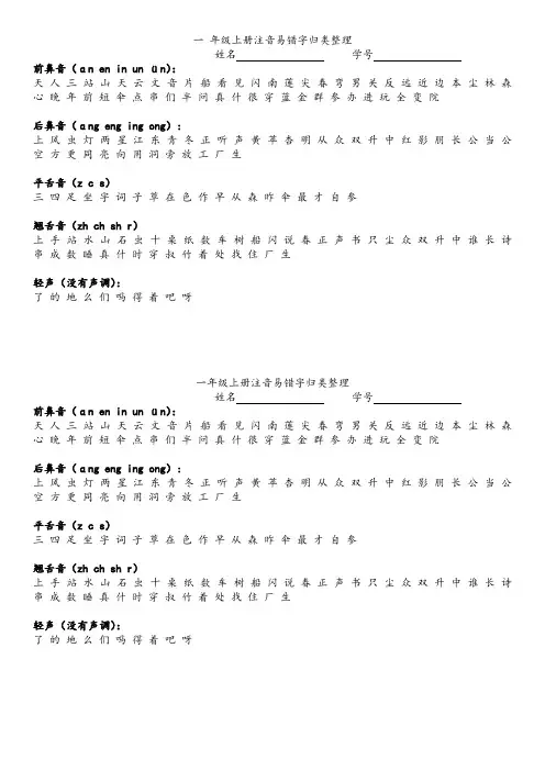 一年级易错字读音整理