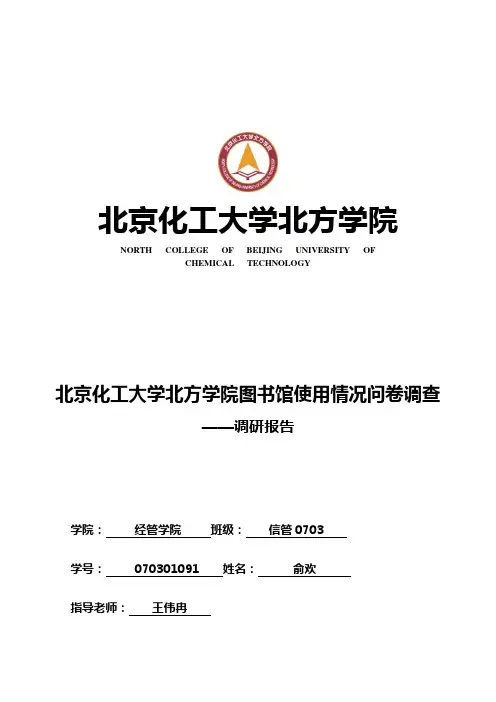俞欢调研报告 最新更改