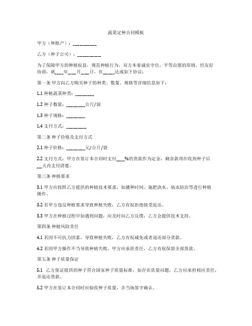 蔬菜定种合同模板