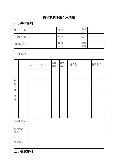 随班就读学生个人档案