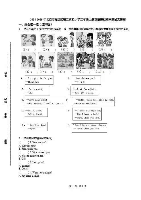 2018-2019年北京市海淀区第三实验小学三年级上册英语模拟期末测试无答案(1)