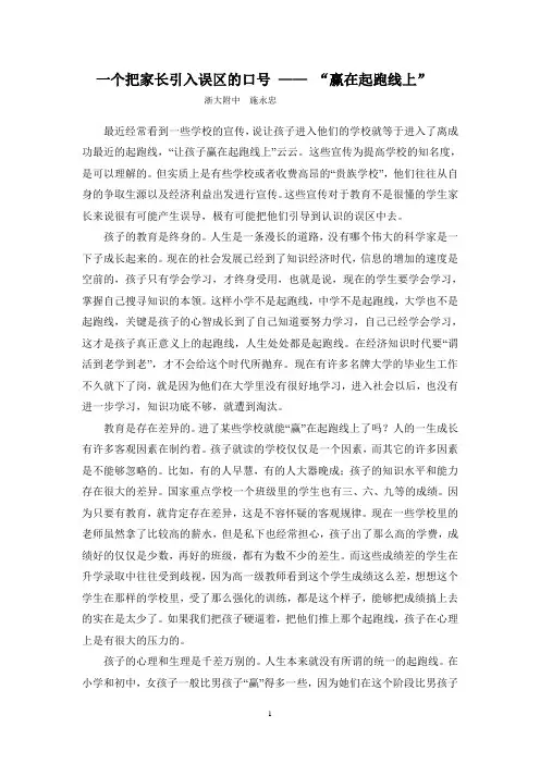 一个把家长引入误区的口号