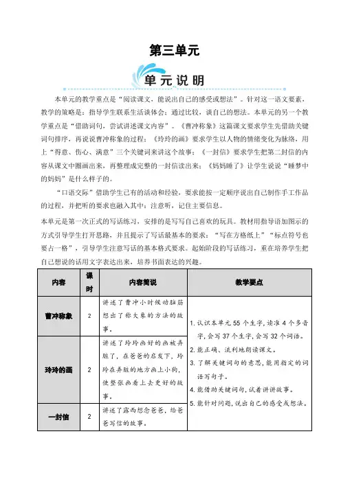 [最新]部编版二年级语文上册4 曹冲称象【教案】.doc