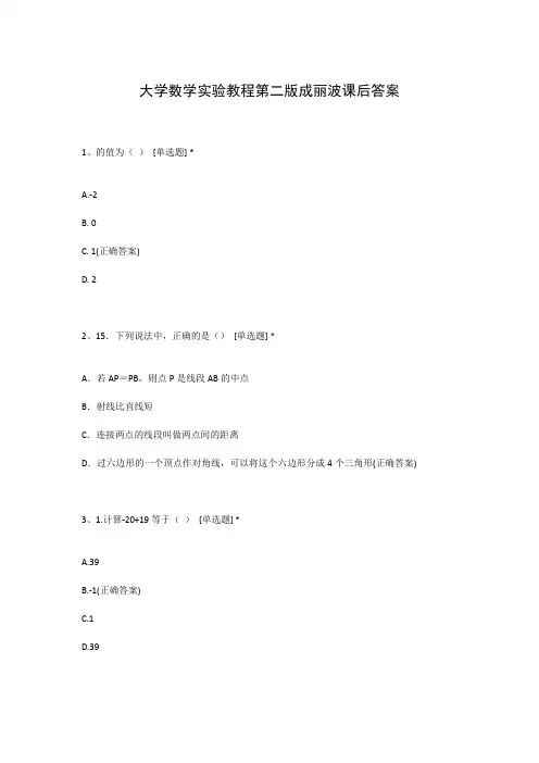 大学数学实验教程第二版成丽波课后答案