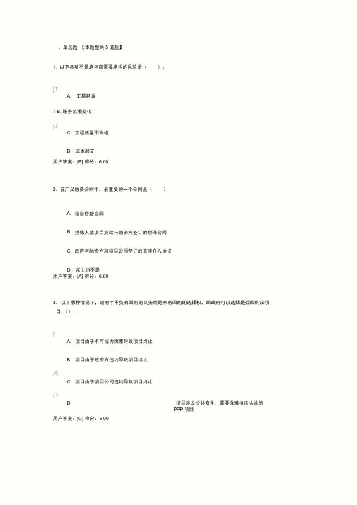 ppp项目合同要点解读试卷92分卷培训课件