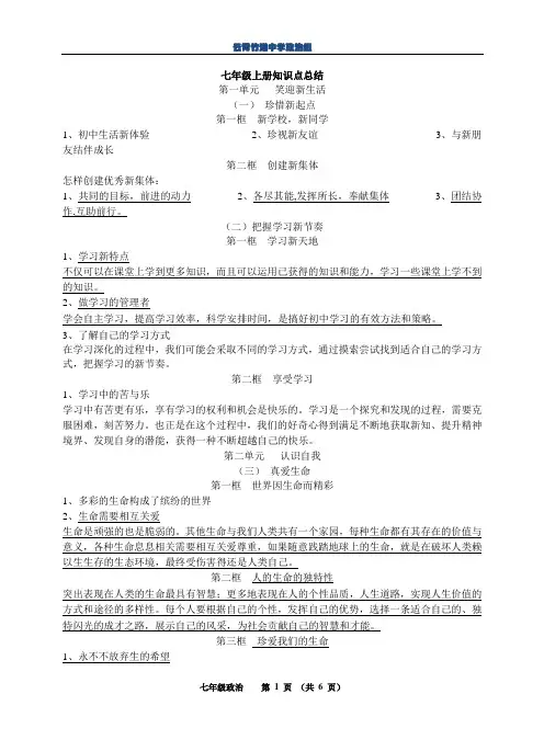 七年级政治上册知识点归纳资料
