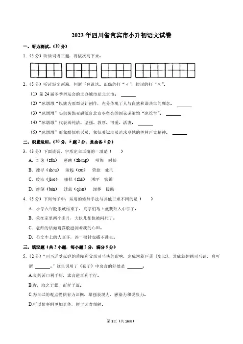 2023年四川省宜宾市小升初语文试卷附答案解析
