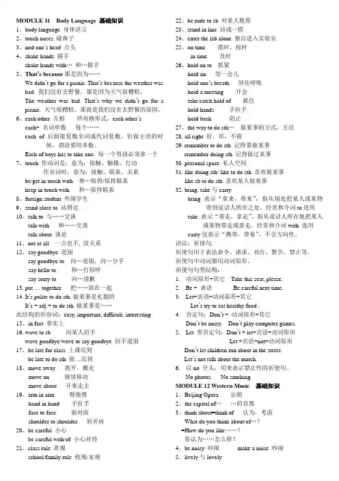 外研版七年级下m11基础知识
