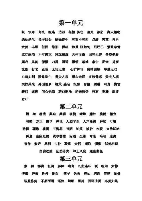 人教版语文六年级(下)字词整理