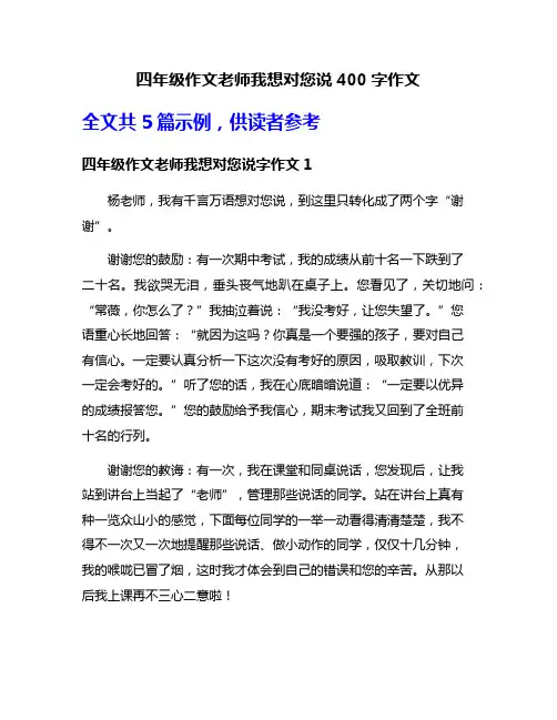四年级作文老师我想对您说400字作文
