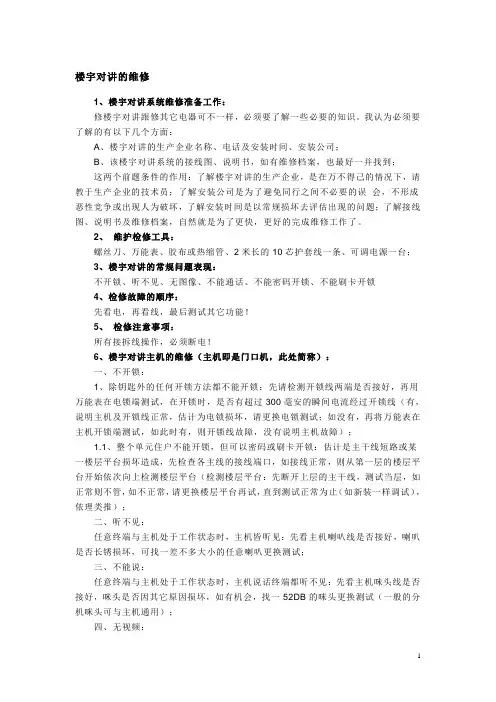 楼宇对讲智能门铃电路图大全讲解