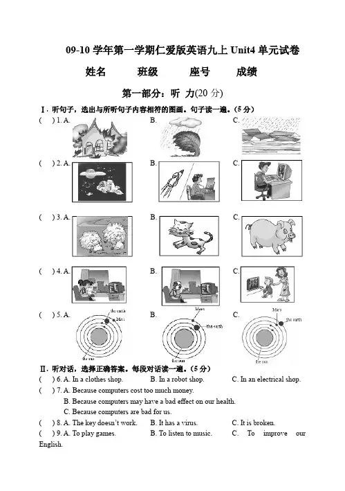 仁爱英语九年级上unit4单元测试题.doc
