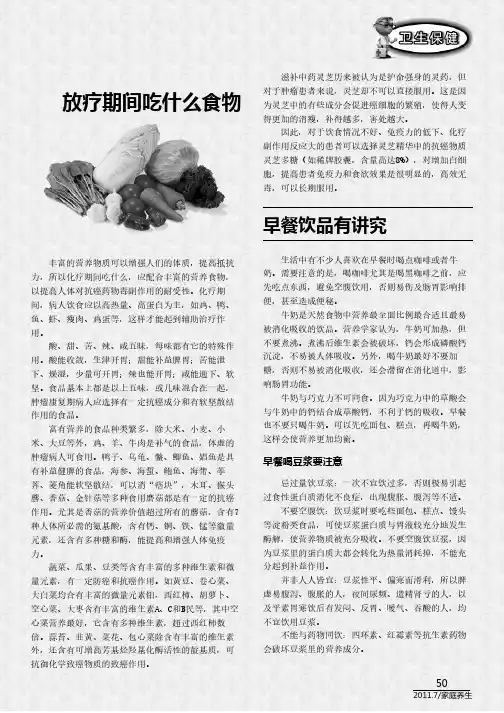 放疗期间吃什么食物