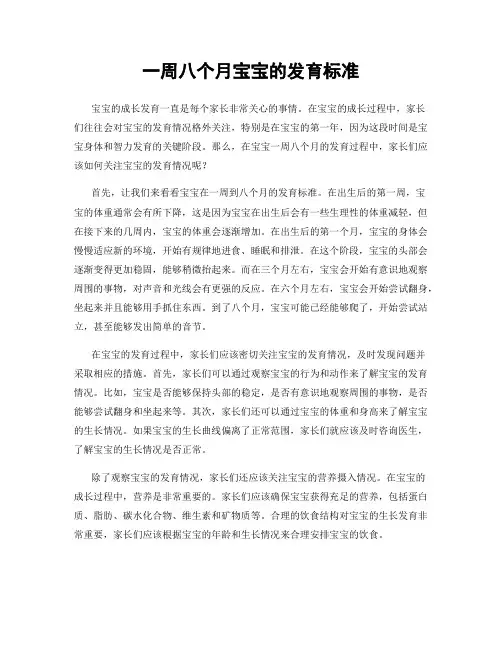 一周八个月宝宝的发育标准