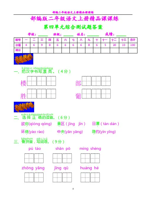 部编二年级语文上册课课练21---第四单元综合测试及答案
