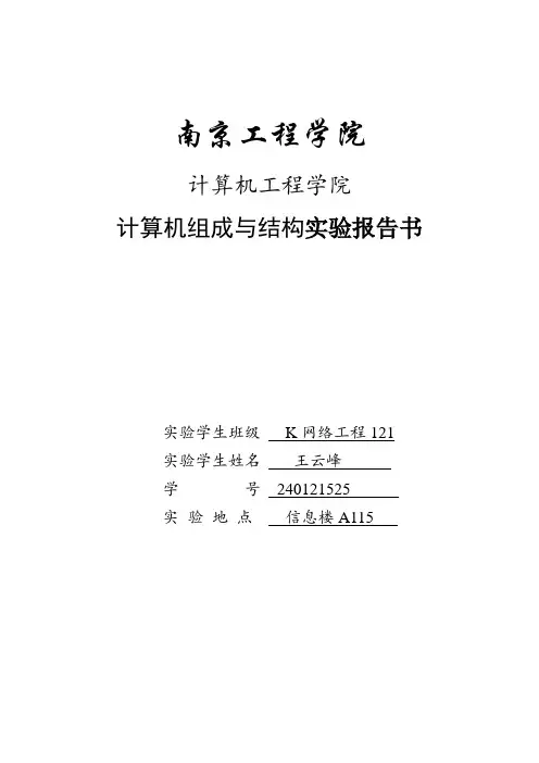 实验四  微程序控制器实验.