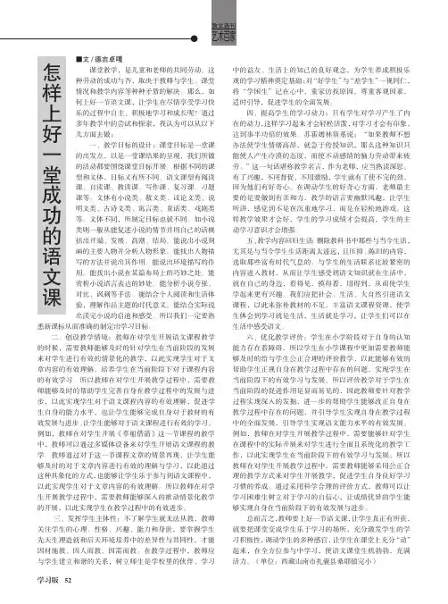 怎样上好一堂成功的语文课