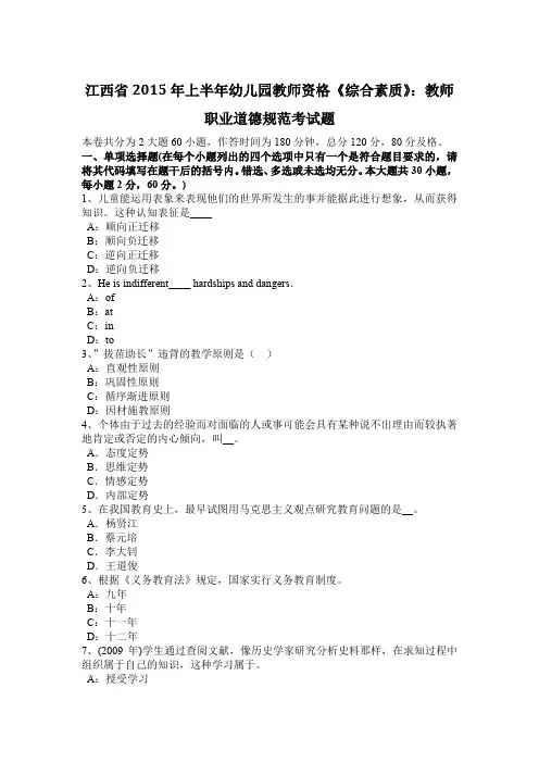 江西省2015年上半年幼儿园教师资格《综合素质》：教师职业道德规范考试题