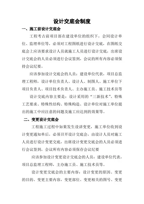 设计交底会制度(建设单位)