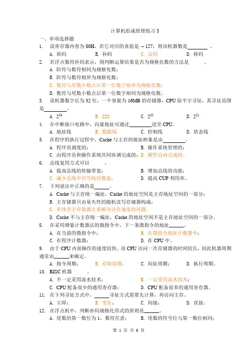 计算机组成原理练习(3)答案.