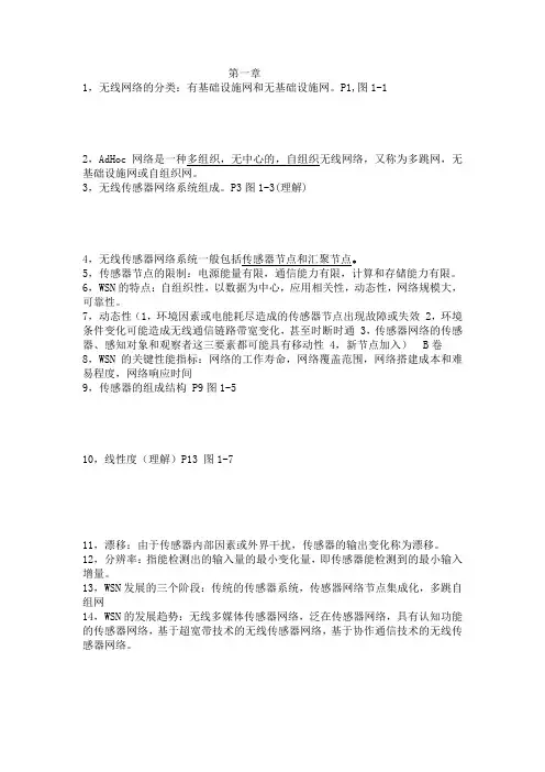无线传感器