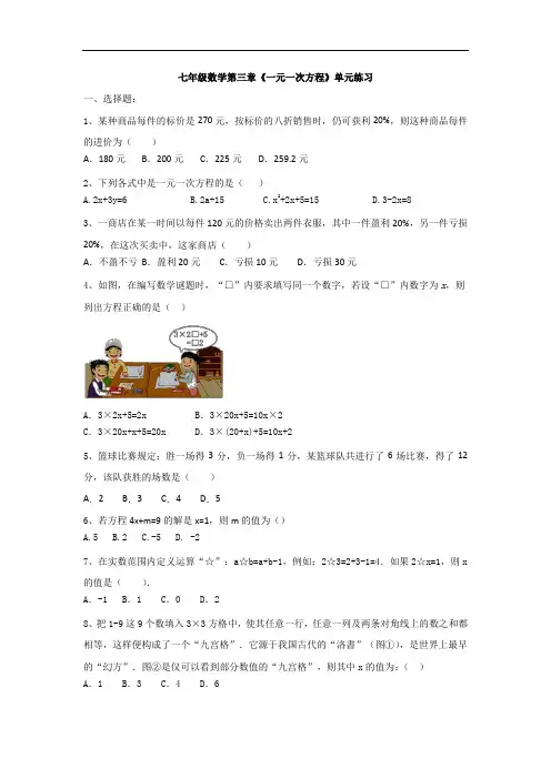 人教版七年级数学上册第三章《一元一次方程》单元练习(简单答案)